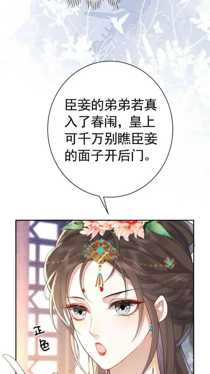 漫画《娇娇贵妃手段高，皇帝不经撩》第166话 都得皇上陪着第4张图