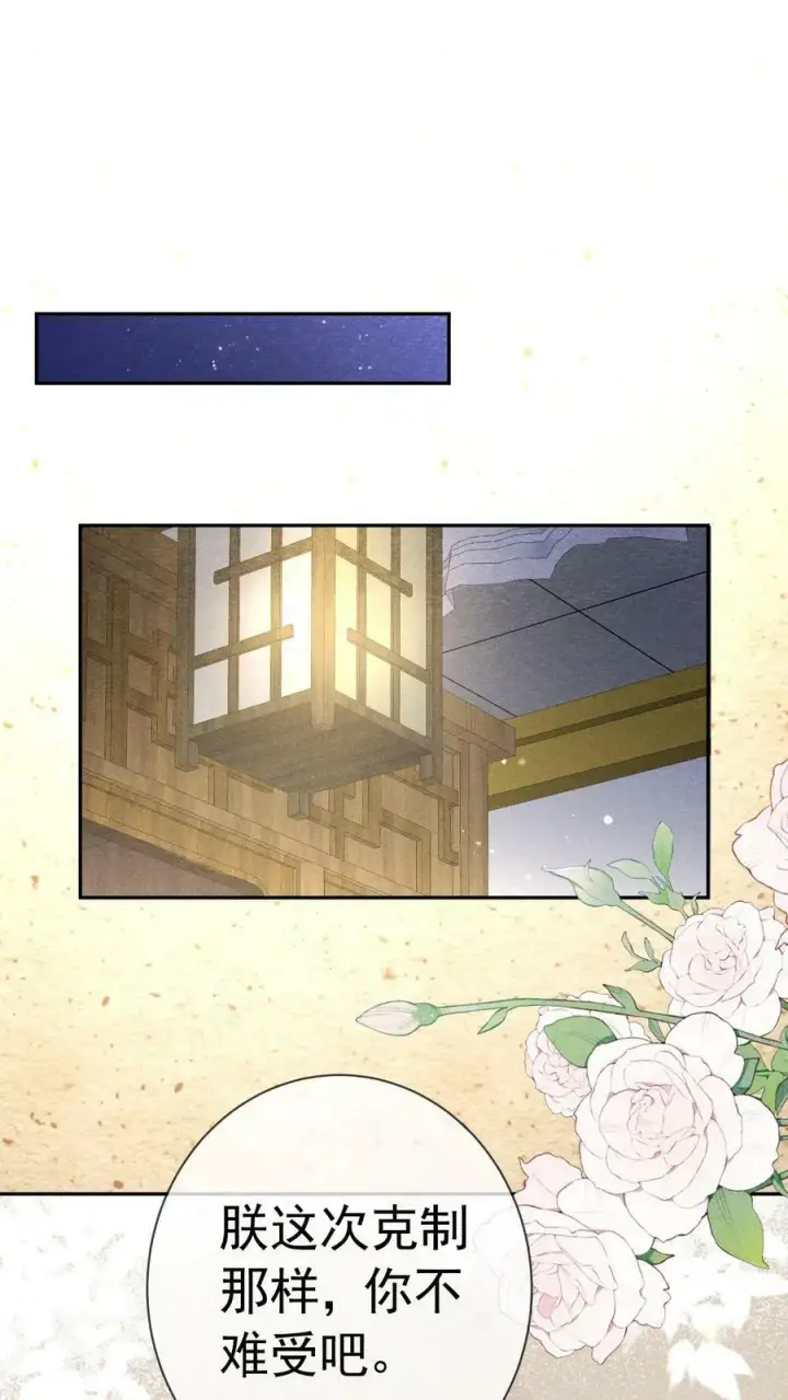 漫画《娇娇贵妃手段高，皇帝不经撩》第166话 都得皇上陪着第40张图