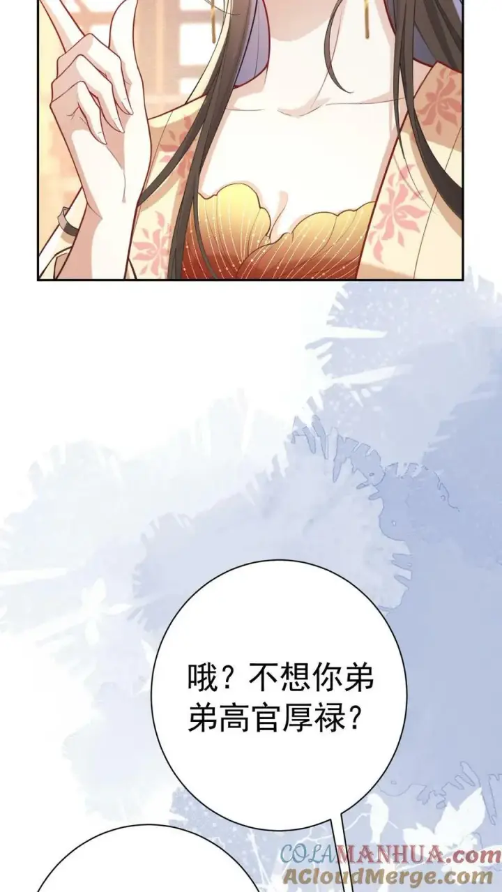 漫画《娇娇贵妃手段高，皇帝不经撩》第166话 都得皇上陪着第5张图