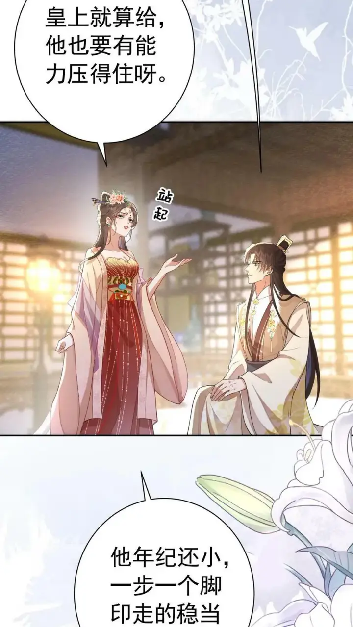 漫画《娇娇贵妃手段高，皇帝不经撩》第166话 都得皇上陪着第6张图