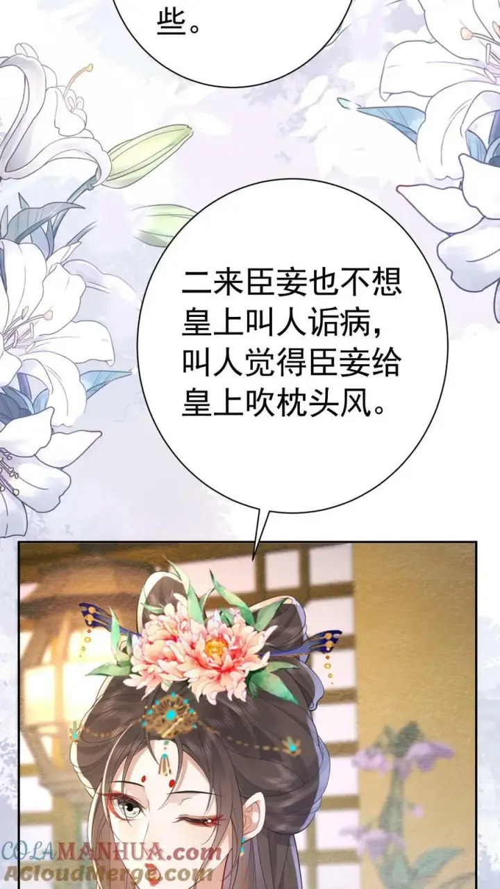漫画《娇娇贵妃手段高，皇帝不经撩》第166话 都得皇上陪着第7张图