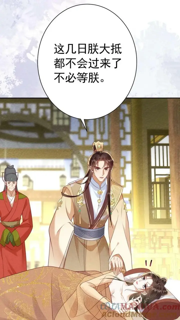 漫画《娇娇贵妃手段高，皇帝不经撩》第167话 这是什么渣男语录第15张图