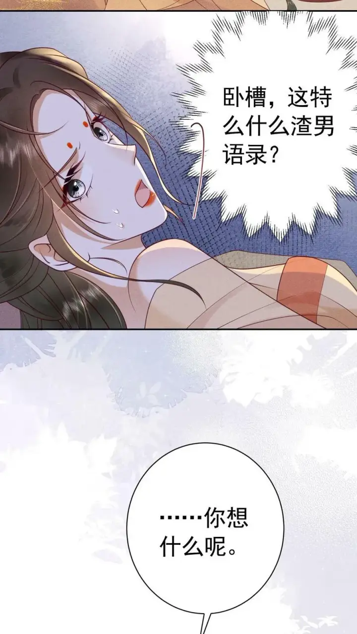 漫画《娇娇贵妃手段高，皇帝不经撩》第167话 这是什么渣男语录第16张图