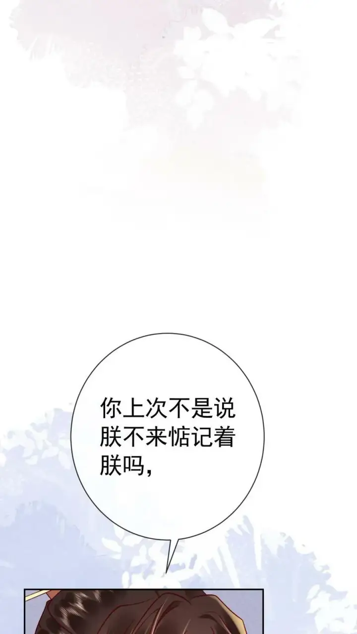 漫画《娇娇贵妃手段高，皇帝不经撩》第167话 这是什么渣男语录第18张图