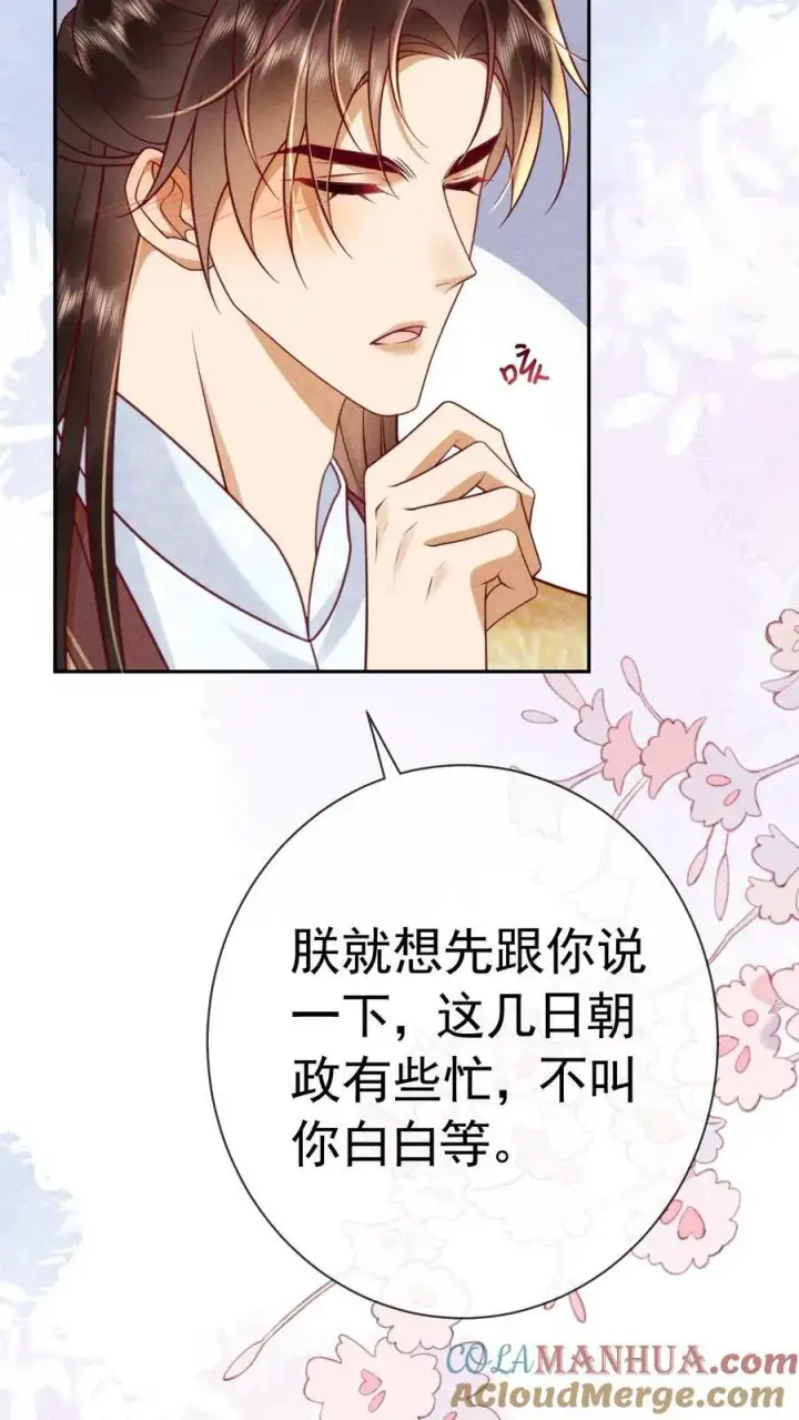 漫画《娇娇贵妃手段高，皇帝不经撩》第167话 这是什么渣男语录第19张图