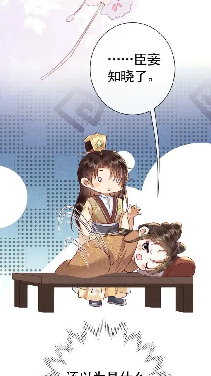 漫画《娇娇贵妃手段高，皇帝不经撩》第167话 这是什么渣男语录第20张图