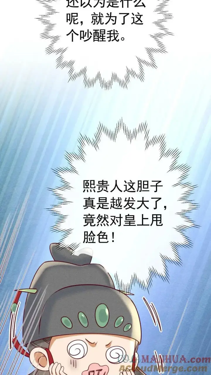 漫画《娇娇贵妃手段高，皇帝不经撩》第167话 这是什么渣男语录第21张图