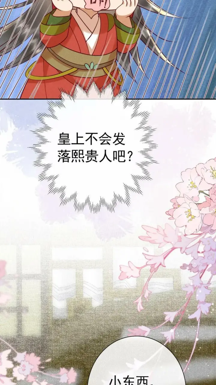 漫画《娇娇贵妃手段高，皇帝不经撩》第167话 这是什么渣男语录第22张图