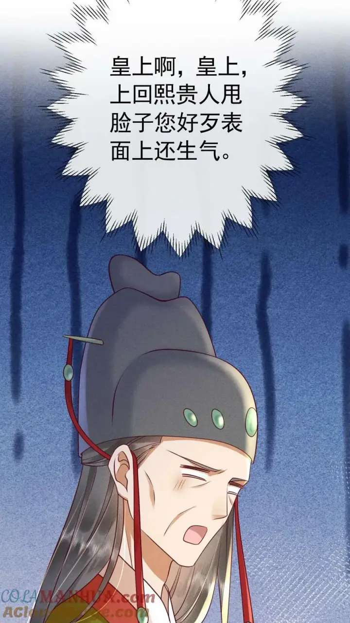 漫画《娇娇贵妃手段高，皇帝不经撩》第167话 这是什么渣男语录第29张图