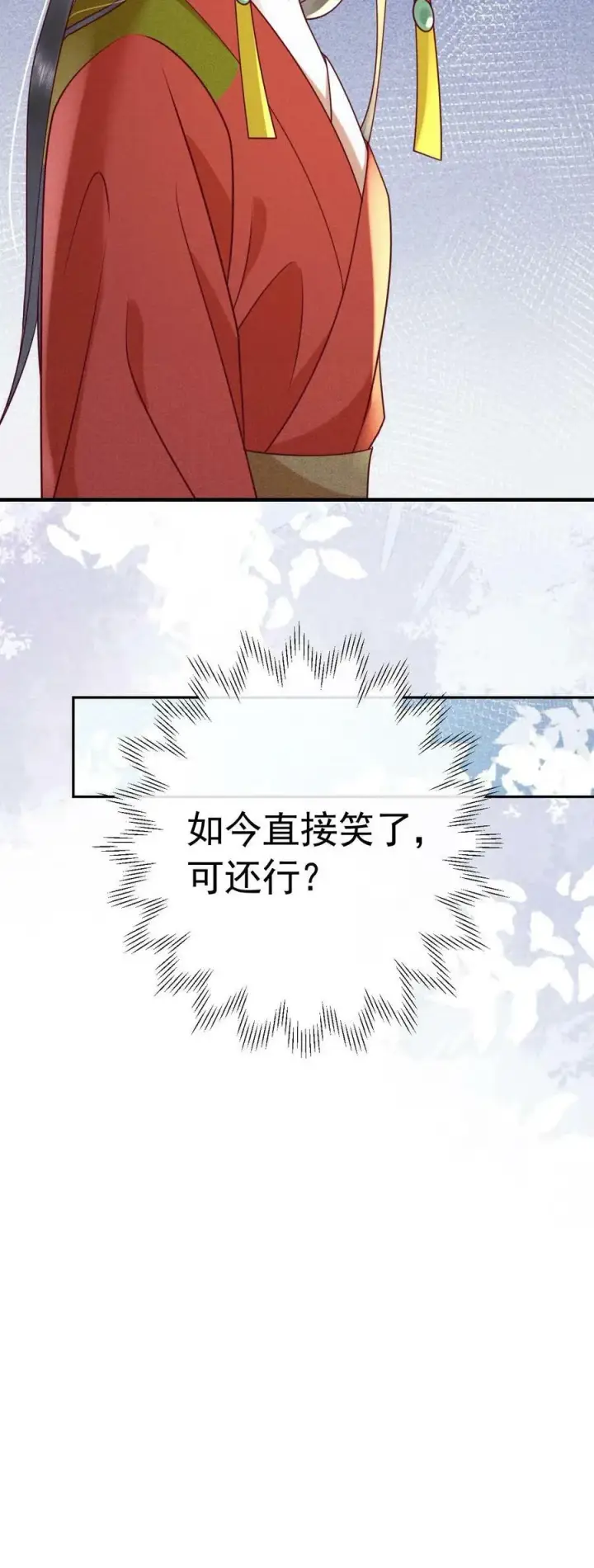 漫画《娇娇贵妃手段高，皇帝不经撩》第167话 这是什么渣男语录第30张图