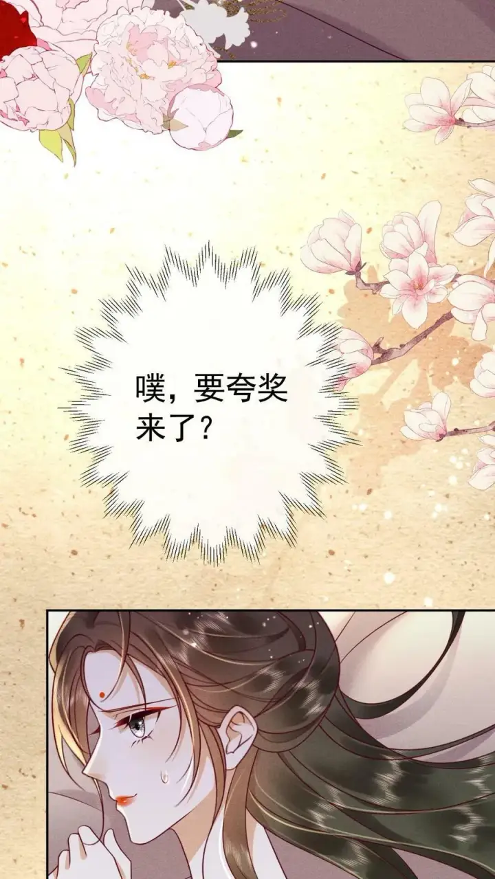 漫画《娇娇贵妃手段高，皇帝不经撩》第167话 这是什么渣男语录第4张图