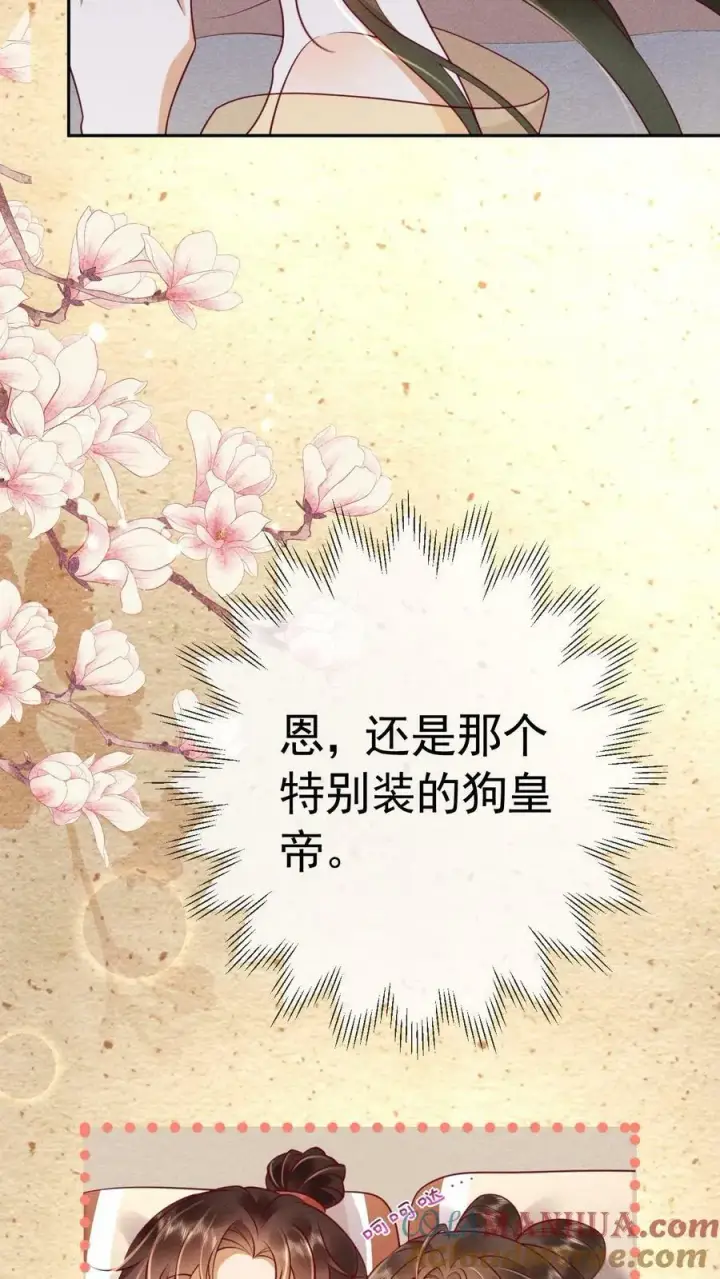 漫画《娇娇贵妃手段高，皇帝不经撩》第167话 这是什么渣男语录第5张图
