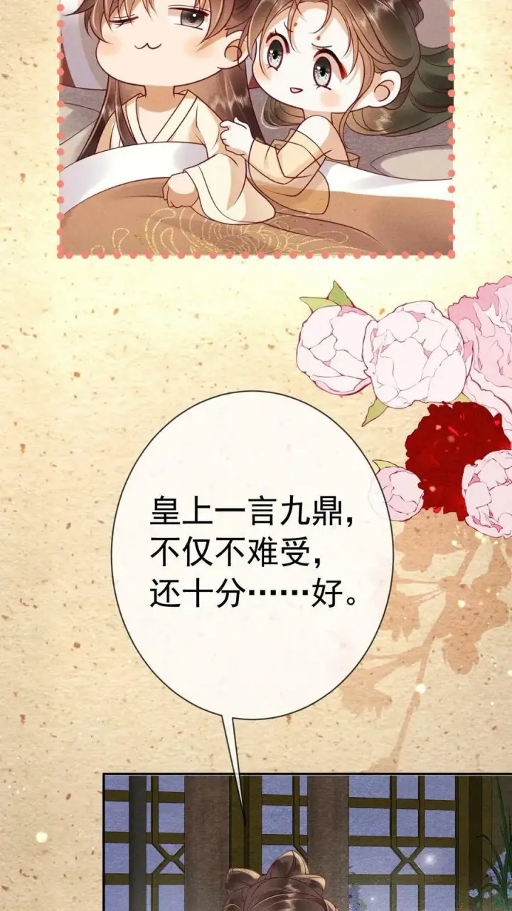 漫画《娇娇贵妃手段高，皇帝不经撩》第167话 这是什么渣男语录第6张图
