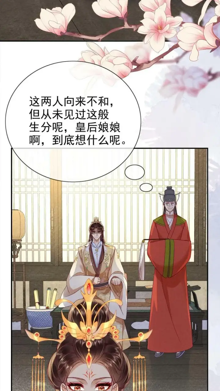 漫画《娇娇贵妃手段高，皇帝不经撩》第168话 为自己争取第12张图