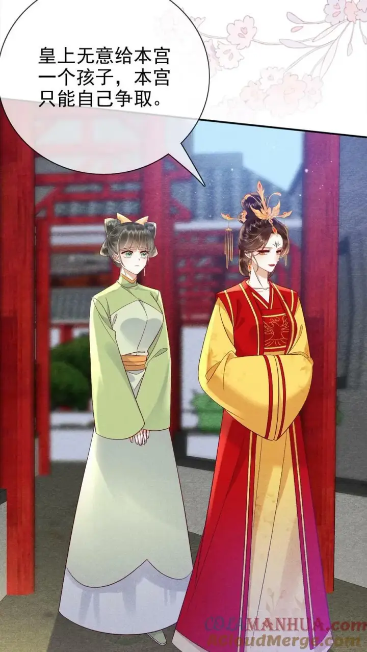 漫画《娇娇贵妃手段高，皇帝不经撩》第168话 为自己争取第15张图