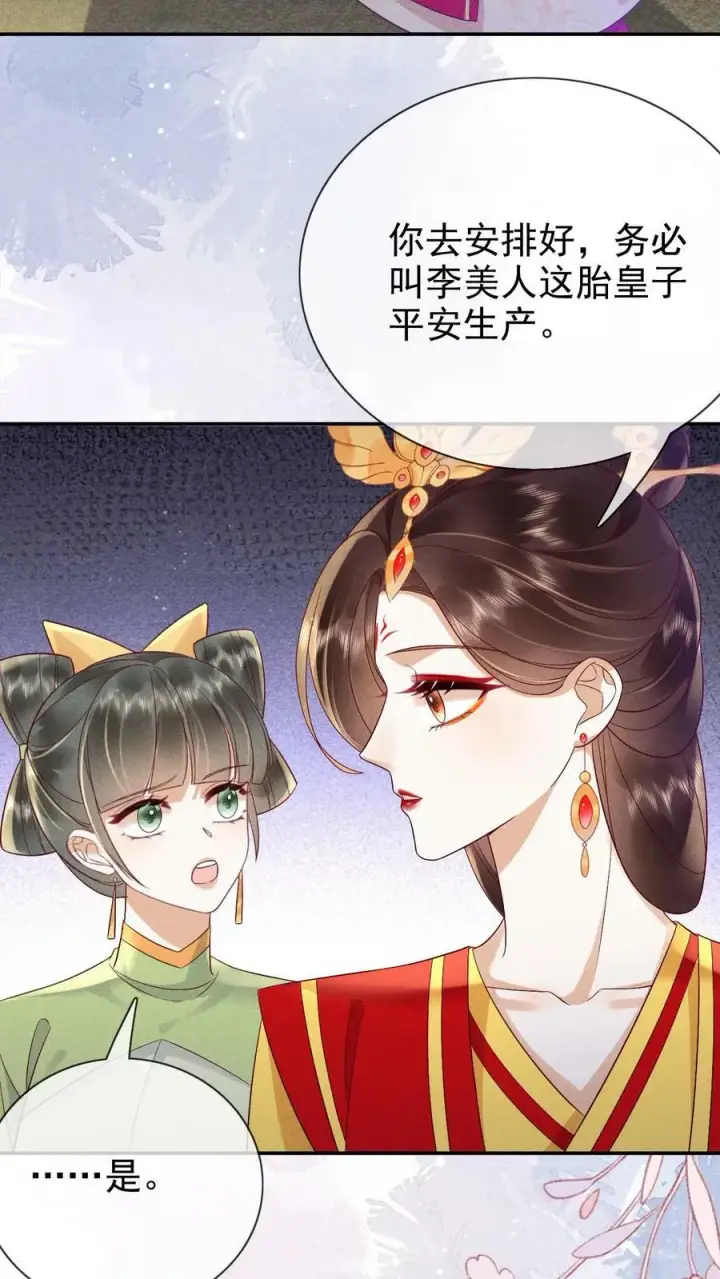 漫画《娇娇贵妃手段高，皇帝不经撩》第168话 为自己争取第16张图