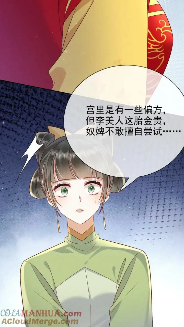 漫画《娇娇贵妃手段高，皇帝不经撩》第168话 为自己争取第19张图