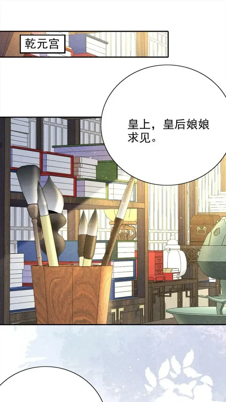 漫画《娇娇贵妃手段高，皇帝不经撩》第168话 为自己争取第2张图
