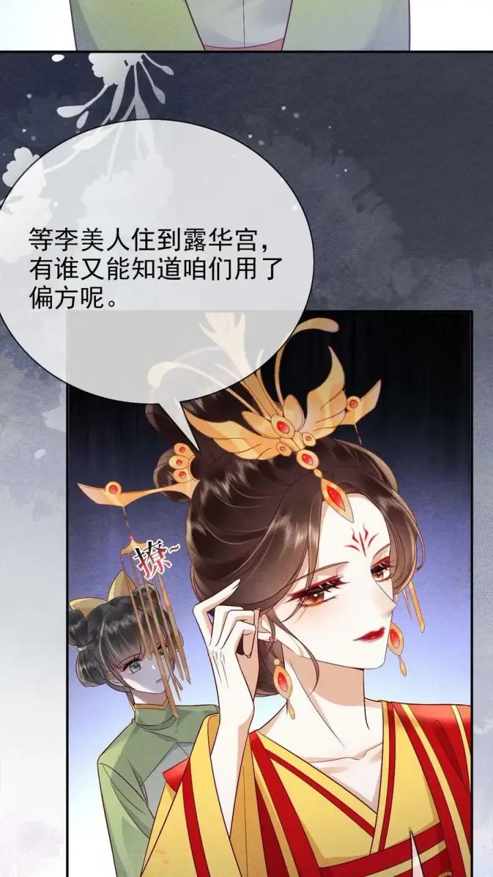 漫画《娇娇贵妃手段高，皇帝不经撩》第168话 为自己争取第20张图