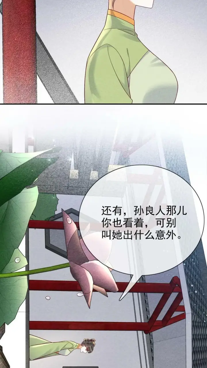 漫画《娇娇贵妃手段高，皇帝不经撩》第168话 为自己争取第22张图