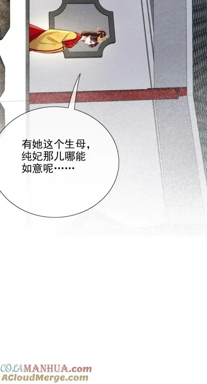 漫画《娇娇贵妃手段高，皇帝不经撩》第168话 为自己争取第23张图