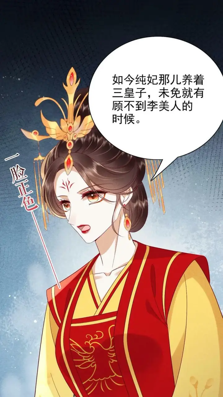漫画《娇娇贵妃手段高，皇帝不经撩》第168话 为自己争取第6张图