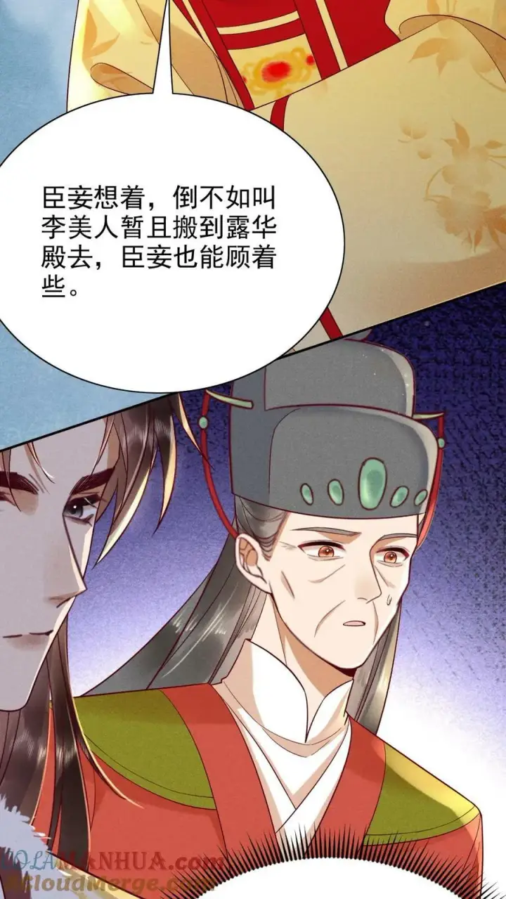 漫画《娇娇贵妃手段高，皇帝不经撩》第168话 为自己争取第7张图