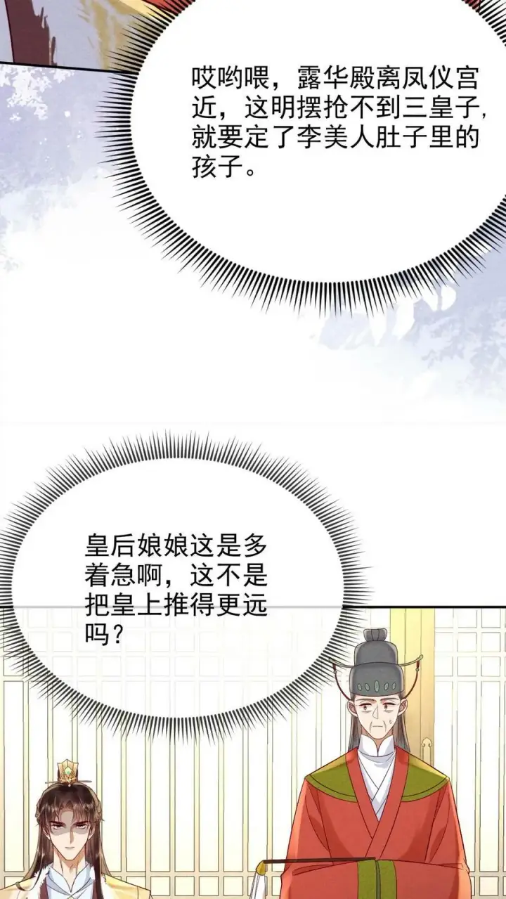 漫画《娇娇贵妃手段高，皇帝不经撩》第168话 为自己争取第8张图