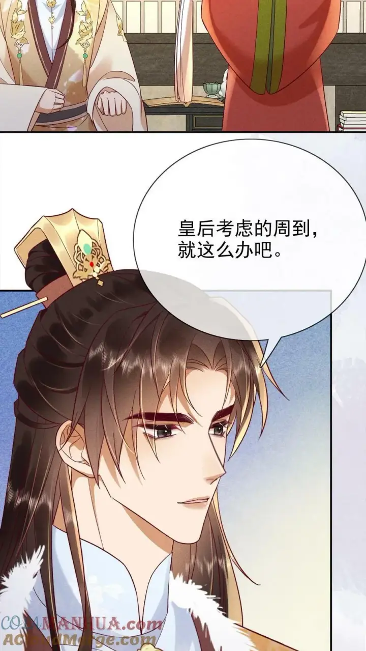 漫画《娇娇贵妃手段高，皇帝不经撩》第168话 为自己争取第9张图