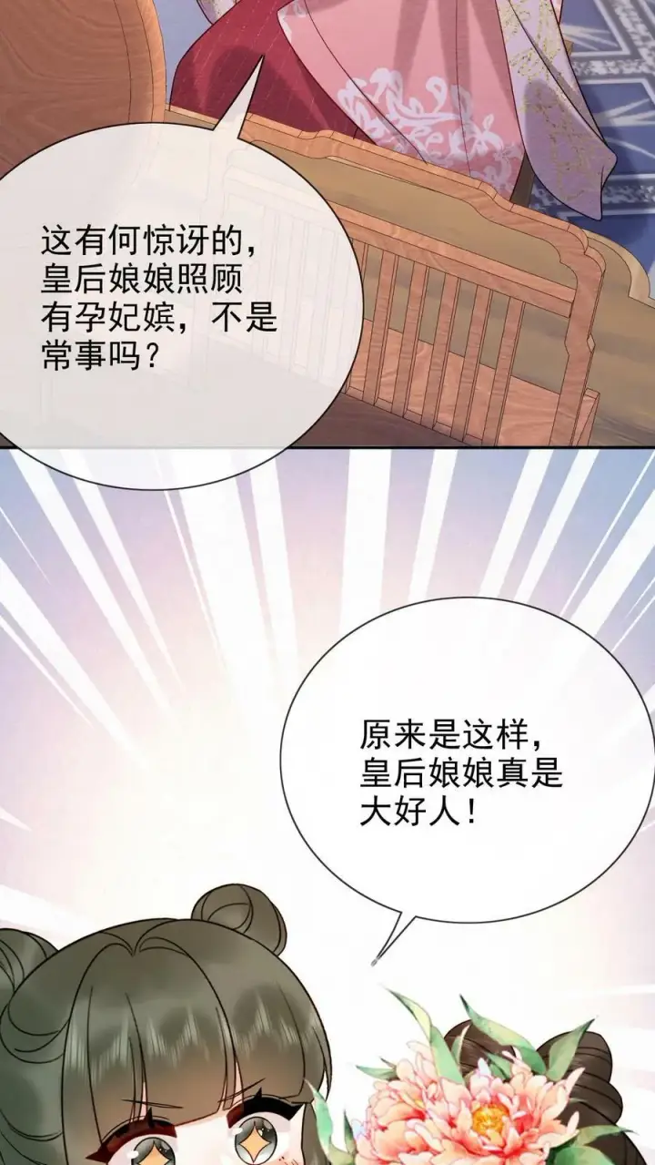 漫画《娇娇贵妃手段高，皇帝不经撩》第169话 不愧是朕的心肝儿~第10张图