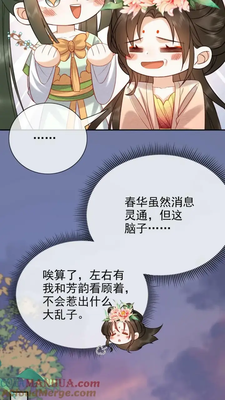 漫画《娇娇贵妃手段高，皇帝不经撩》第169话 不愧是朕的心肝儿~第11张图