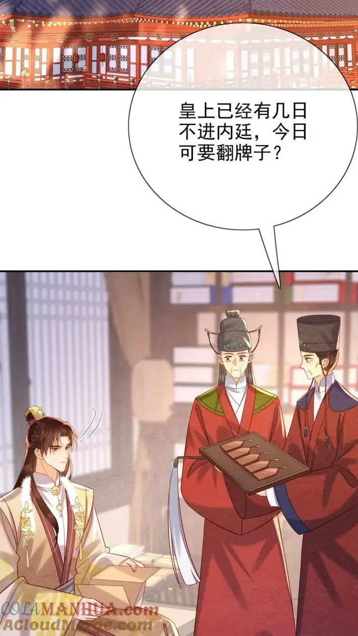 漫画《娇娇贵妃手段高，皇帝不经撩》第169话 不愧是朕的心肝儿~第13张图