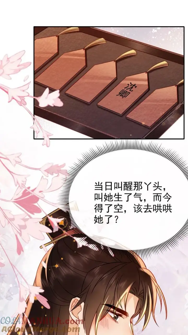 漫画《娇娇贵妃手段高，皇帝不经撩》第169话 不愧是朕的心肝儿~第15张图
