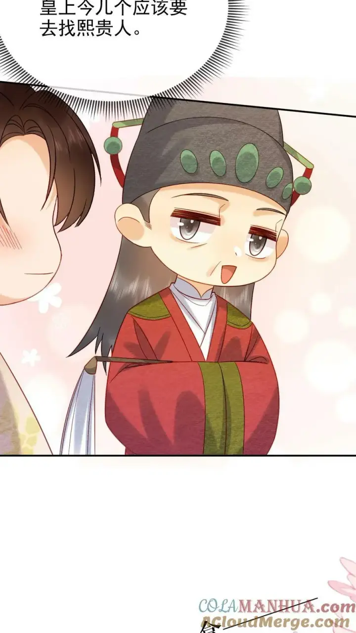 漫画《娇娇贵妃手段高，皇帝不经撩》第169话 不愧是朕的心肝儿~第17张图