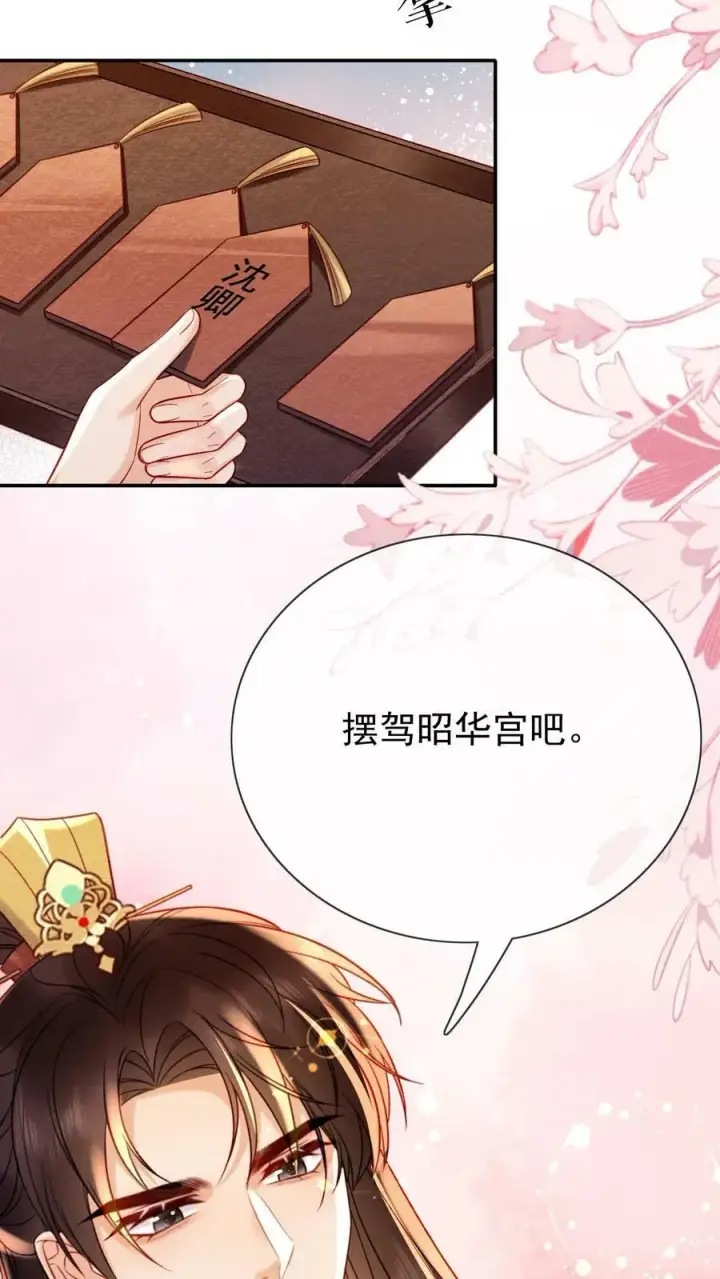 漫画《娇娇贵妃手段高，皇帝不经撩》第169话 不愧是朕的心肝儿~第18张图