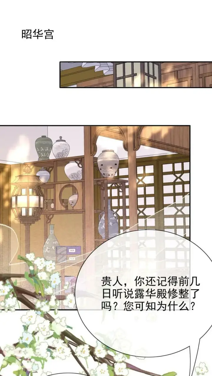 漫画《娇娇贵妃手段高，皇帝不经撩》第169话 不愧是朕的心肝儿~第2张图