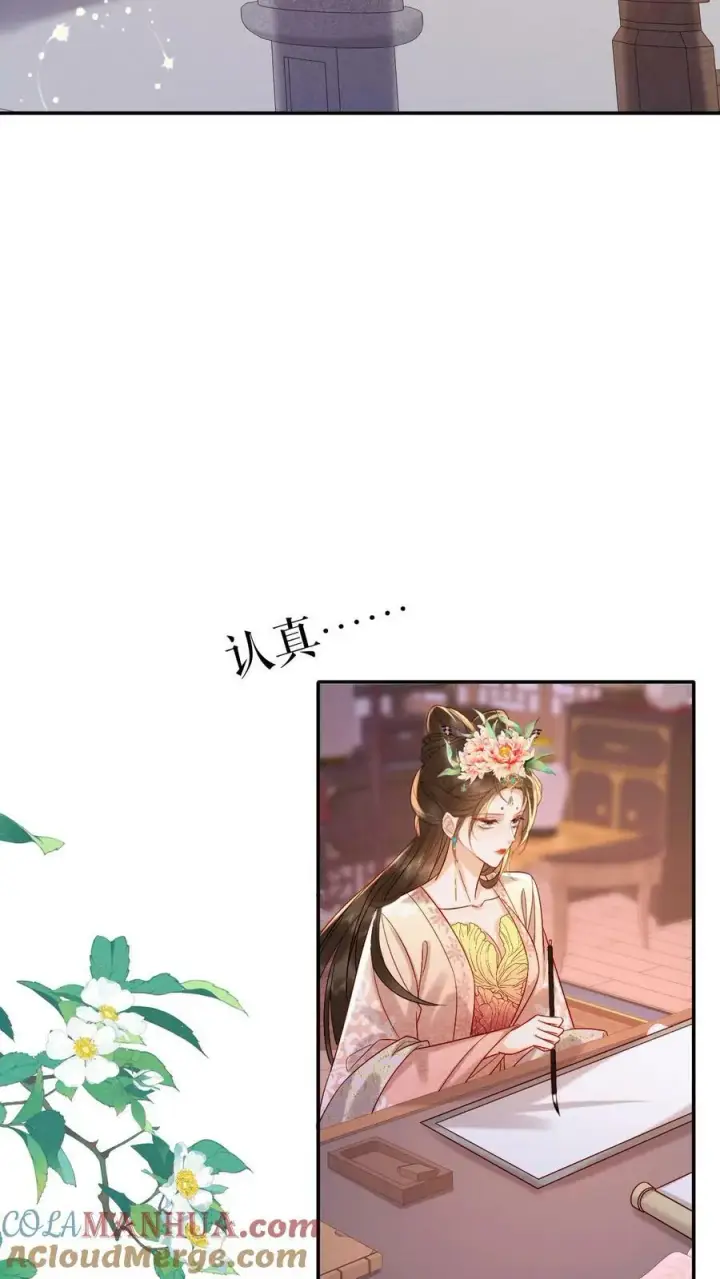 漫画《娇娇贵妃手段高，皇帝不经撩》第169话 不愧是朕的心肝儿~第21张图