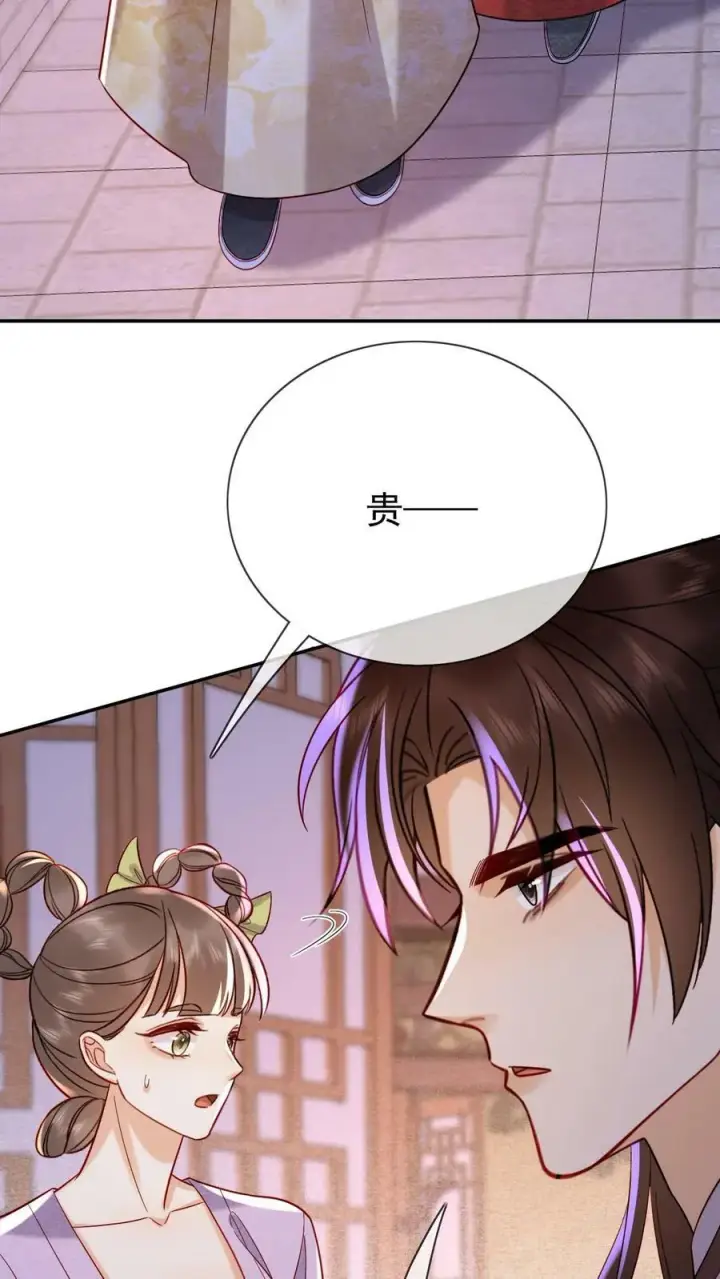 漫画《娇娇贵妃手段高，皇帝不经撩》第169话 不愧是朕的心肝儿~第24张图