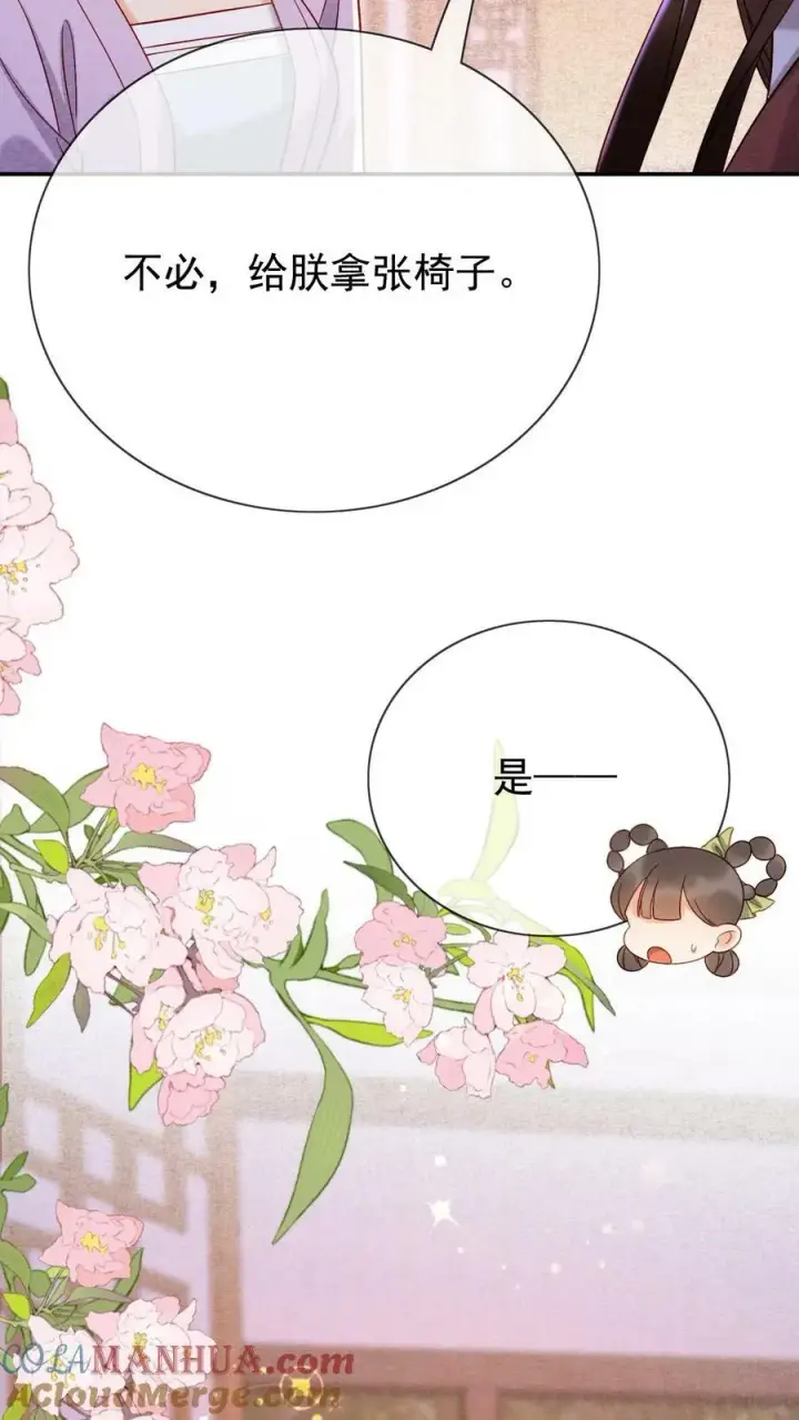 漫画《娇娇贵妃手段高，皇帝不经撩》第169话 不愧是朕的心肝儿~第25张图