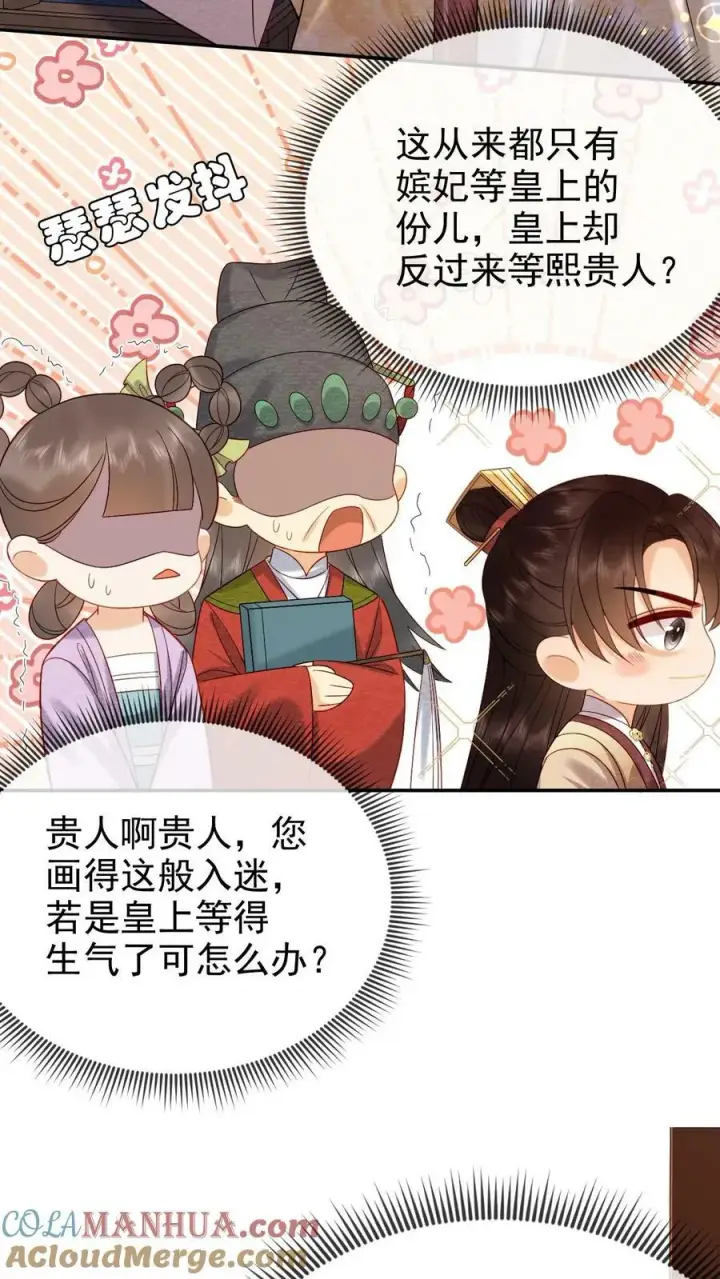 漫画《娇娇贵妃手段高，皇帝不经撩》第169话 不愧是朕的心肝儿~第27张图