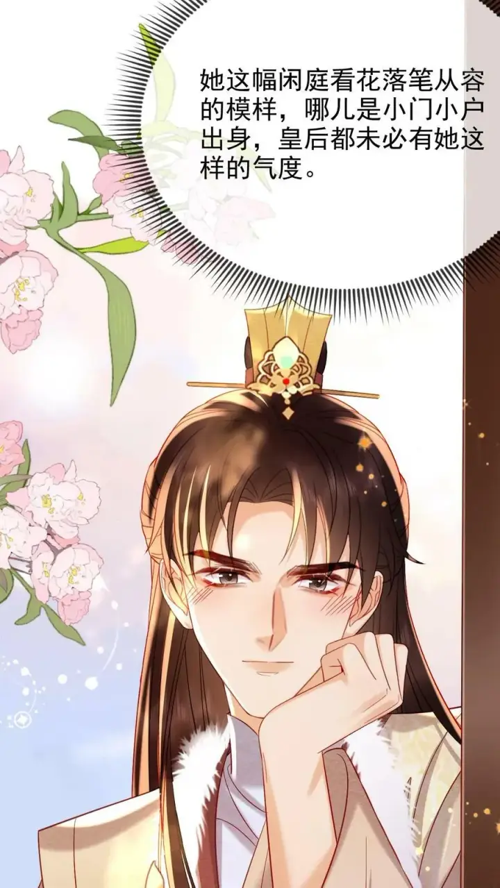 漫画《娇娇贵妃手段高，皇帝不经撩》第169话 不愧是朕的心肝儿~第28张图