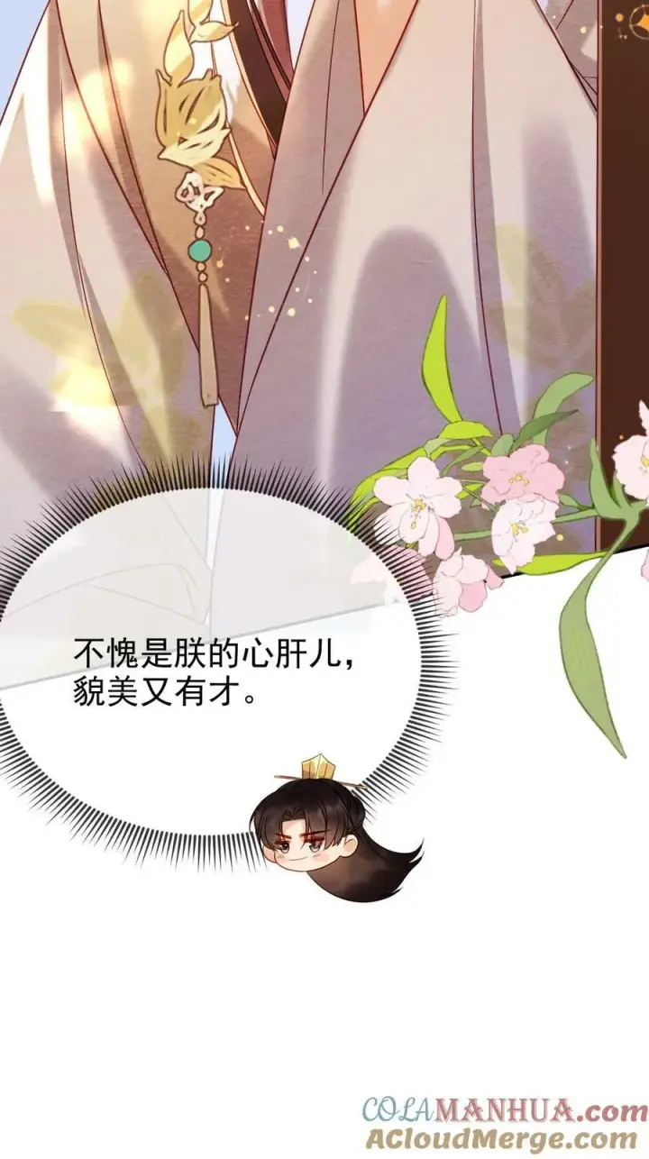 漫画《娇娇贵妃手段高，皇帝不经撩》第169话 不愧是朕的心肝儿~第29张图