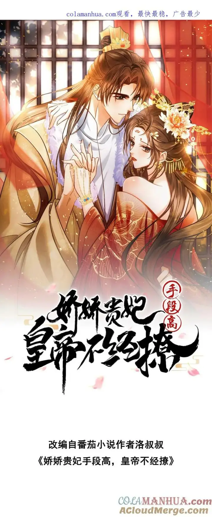 漫画《娇娇贵妃手段高，皇帝不经撩》第169话 不愧是朕的心肝儿~第31张图