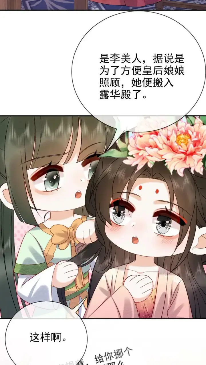 漫画《娇娇贵妃手段高，皇帝不经撩》第169话 不愧是朕的心肝儿~第4张图