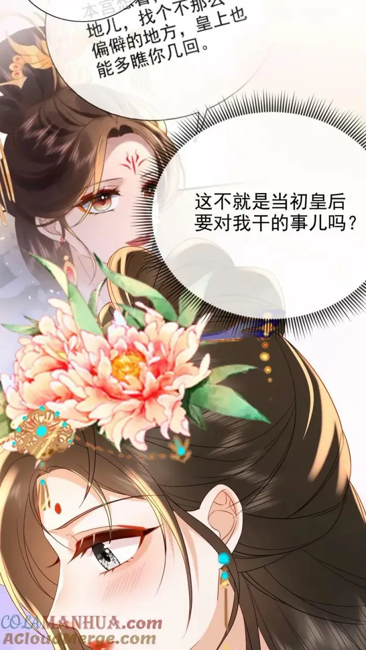 漫画《娇娇贵妃手段高，皇帝不经撩》第169话 不愧是朕的心肝儿~第5张图