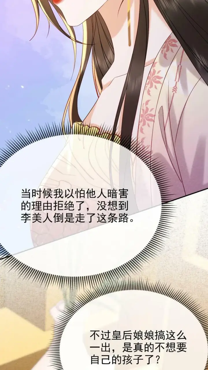 漫画《娇娇贵妃手段高，皇帝不经撩》第169话 不愧是朕的心肝儿~第6张图