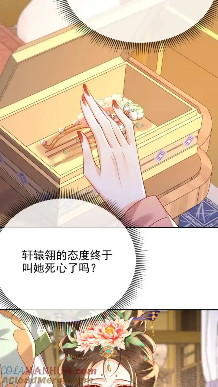 漫画《娇娇贵妃手段高，皇帝不经撩》第169话 不愧是朕的心肝儿~第7张图