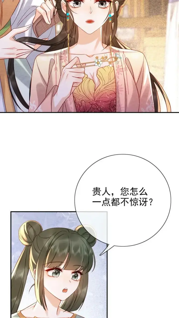 漫画《娇娇贵妃手段高，皇帝不经撩》第169话 不愧是朕的心肝儿~第8张图