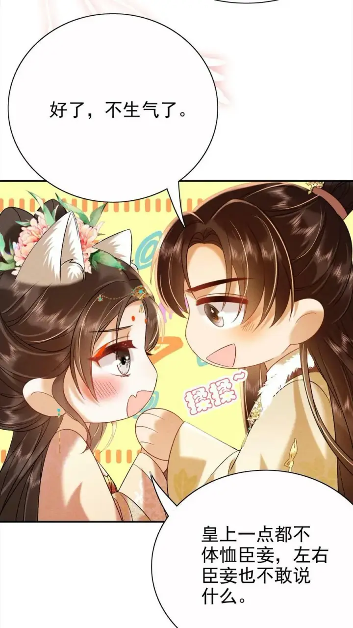 漫画《娇娇贵妃手段高，皇帝不经撩》第170话 臣妾心里有头有些乱第12张图