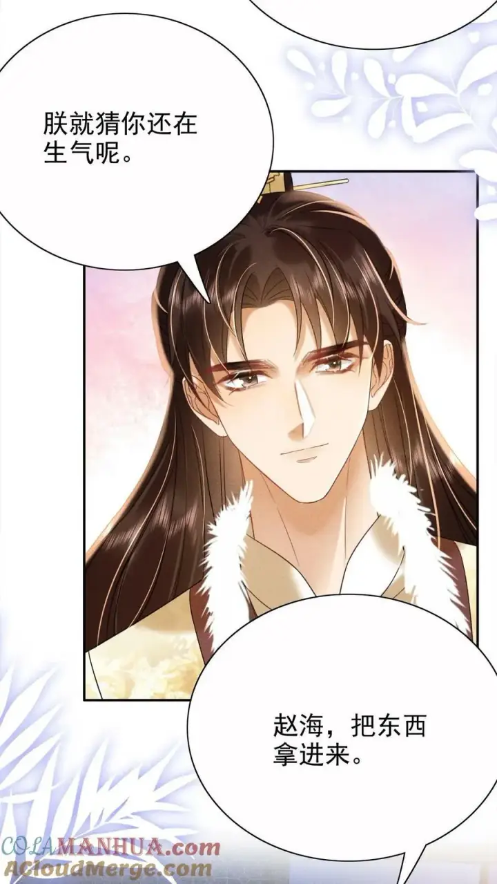 漫画《娇娇贵妃手段高，皇帝不经撩》第170话 臣妾心里有头有些乱第13张图